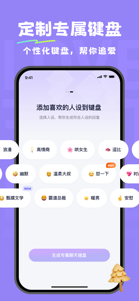 恋爱说-恋爱聊天对话助手 - Una interfaz de smartphone mostrando diferentes opciones de personajes de chat como Alta Inteligencia Emocional y Humorístico para personalizar un teclado de asistente romántico.