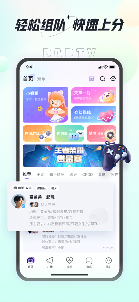 咕咕语音-超火热的音频社交 - Gugu Voiceアプリのホーム画面。ゲーミング仲間の募集やソーシャルボイスルームのカテゴリが表示されています。