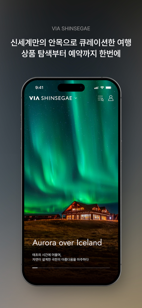 신세계 앱 VIA SHINSEGAE 섹션, 오로라 테마로 큐레이션된 아이슬란드 여행 제공