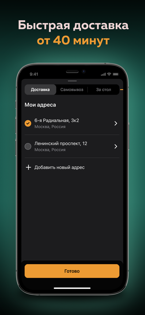 Нияма - доставка еды - Niyama mobile app interface showing the delivery address selection screen with saved locations and fast delivery text.