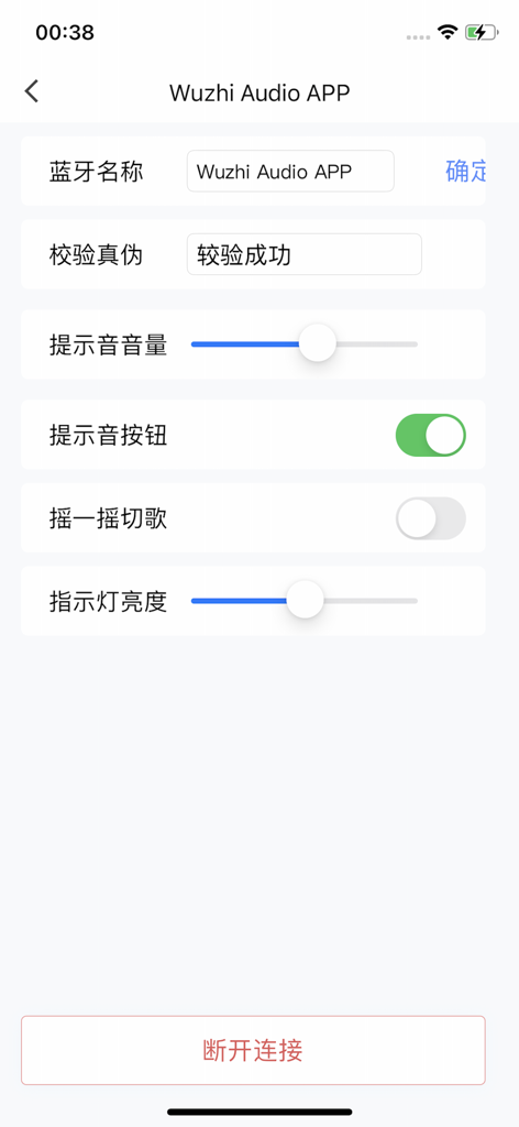 Wuzhi Audio - Wuzhi Audio app settings page showing options for Bluetooth name, volume, and indicator light control.