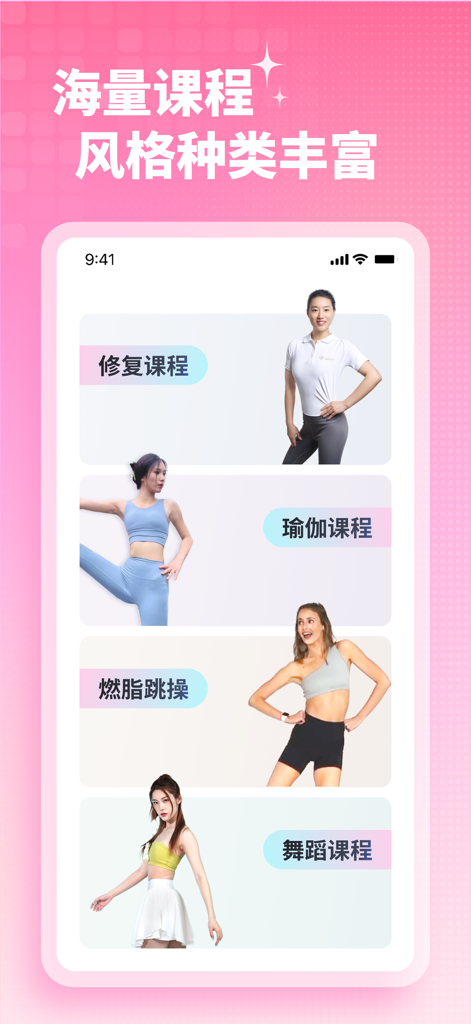 A mobile app screen showing various fitness categories including recovery, yoga, fat burning aerobics, and dance courses.