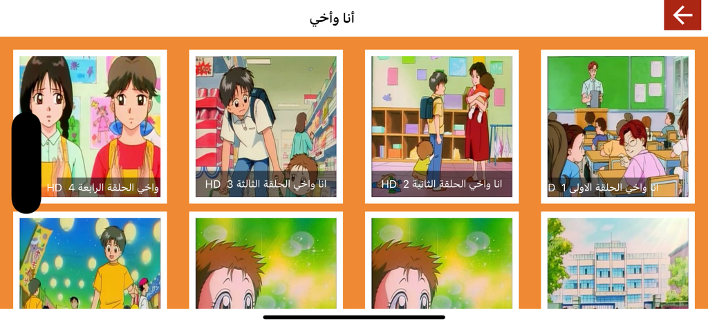 A grid of episodes for the classic Arabic dubbed anime Ana wa Akhi