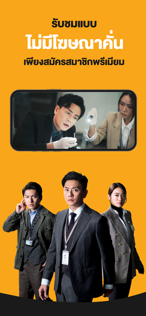 TVB Anywhere Thai promotional screen showing crime drama actors and advertising ad-free premium streaming