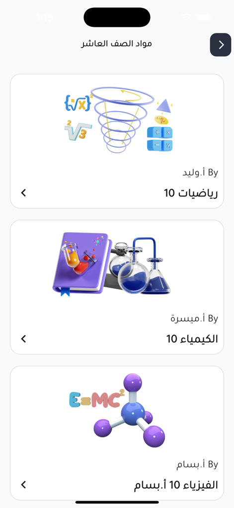 Sama learning app interface displaying tenth grade courses for mathematics, chemistry, and physics