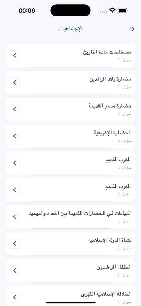 Madrasati - مدرستي - List of social studies and history lessons in the Madrasati app interface