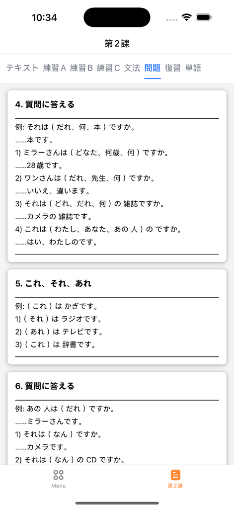 Minna no Nihongo - Japanese I - Japanese grammar exercises and practice problems in the Minna no Nihongo app
