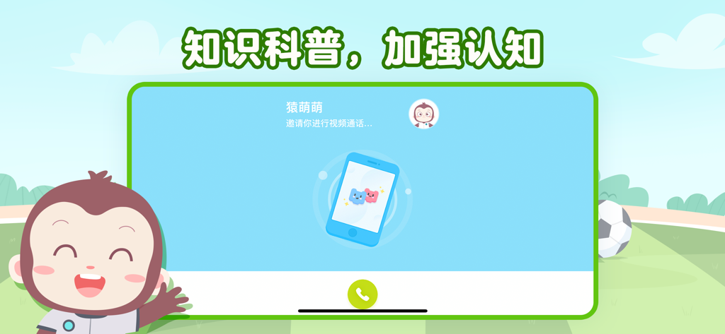 猿编程萌新 - A screenshot of Yuan Programming Rookie app displaying an interactive lesson with a cartoon monkey mascot
