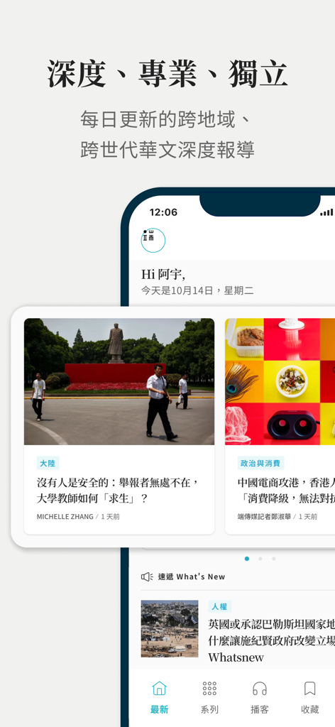 端傳媒 Initium Media - Screenshot of the Initium Media mobile app interface showing Chinese news reports and navigation icons