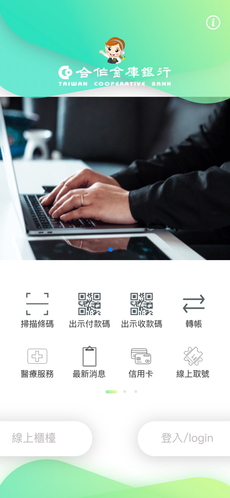 Taiwan Cooperative Bank mobile app main menu with banking and payment options