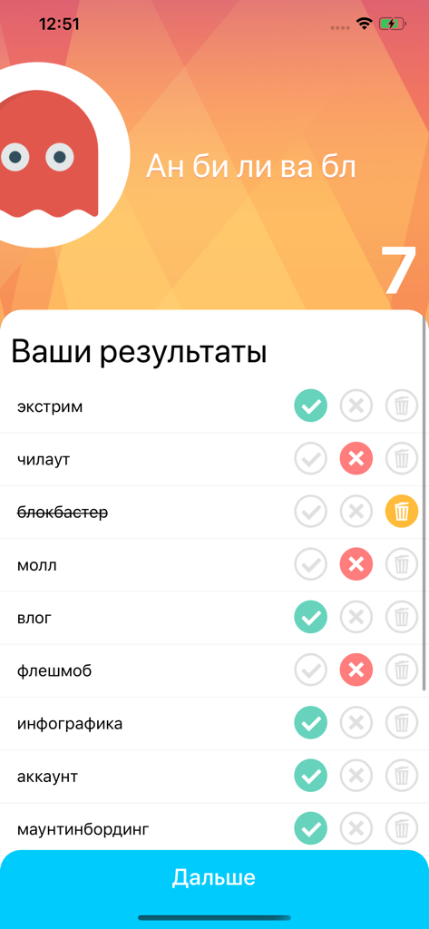 Pantalla de resultados de la aplicación móvil Alias que muestra una lista de palabras adivinadas con puntuaciones e iconos de estado.