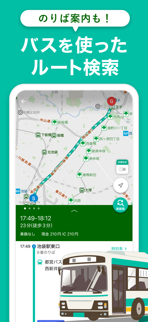 Una pantalla de aplicación móvil que muestra la búsqueda de una ruta de autobús en un mapa con información de tiempo de viaje y tarifas en japonés