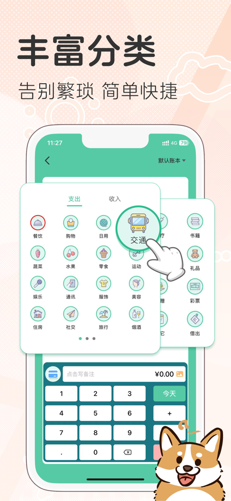 小乖记账-AI自动记账神器 - Xiao Guai budgeting app interface showing colorful expense categories and a numeric keypad for manual entry