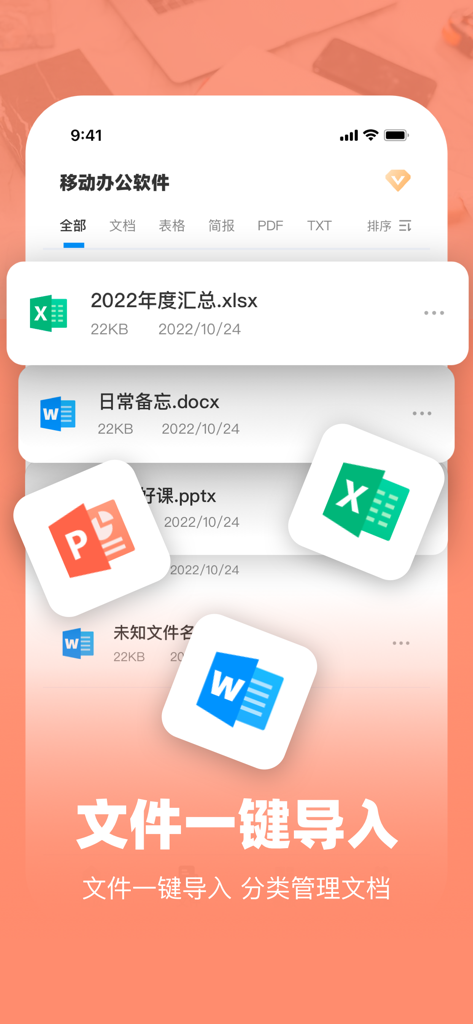 移动办公软件 -手机上编辑word、ppt文档 - Interfaccia dell'app mobile office che mostra un elenco di documenti Word, Excel e PowerPoint