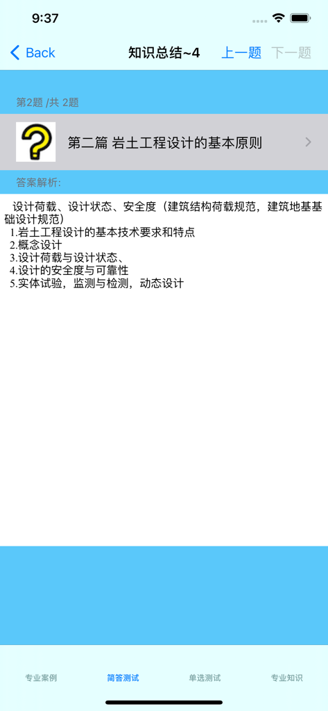 Study screen of the Geotechnical Engineer Exam Encyclopedia app displaying notes on geotechnical design principles in Chinese.
