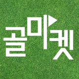 골마켓 - App Icon