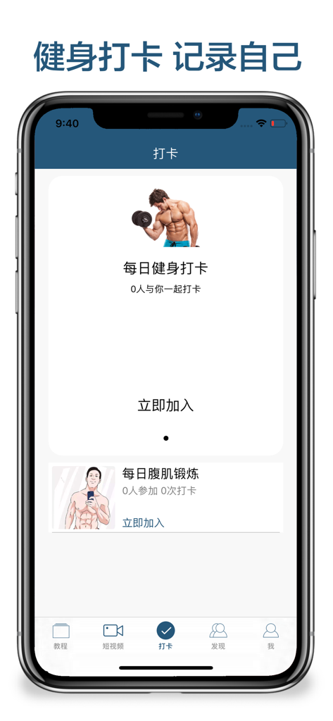 8分钟健身-胸肌、腹肌锻炼教程 - Pantalla de registro diario de la aplicación de fitness con opciones de entrenamiento de pecho y abdominales