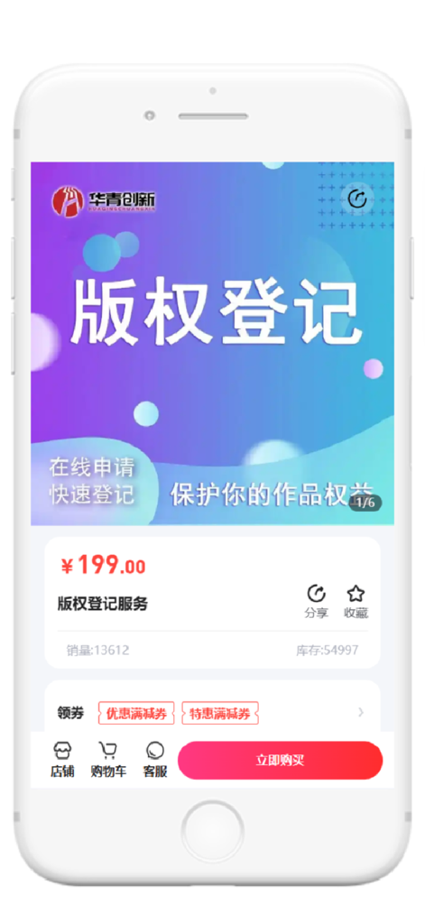 软件著作权 - A mobile app screen displaying a software copyright registration service with pricing in Chinese Yuan