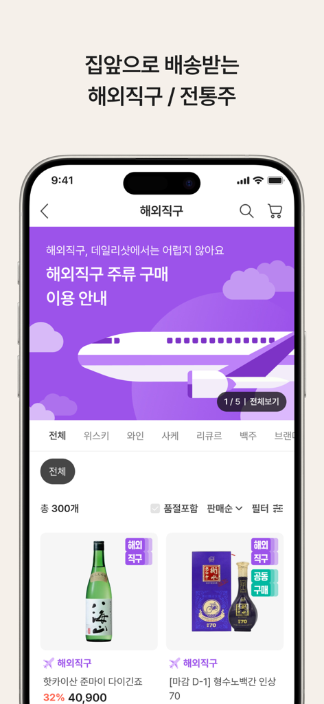 데일리샷 - 위스키·와인·맥주 주류 스마트오더 앱 - Interface de l'application mobile Dailyshot pour le service de livraison directe d'alcool à l'étranger