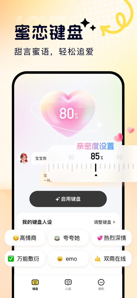 Interface do aplicativo Honey Love Keyboard mostrando um controle deslizante de nível de intimidade e várias opções de persona de namoro com IA, como alta inteligência emocional e apaixonado.