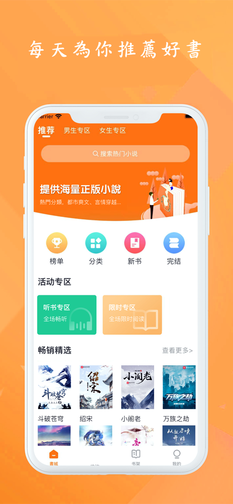 User interface of the Palm Reading Fiction mobile app featuring recommended Chinese webnovels and audiobooks