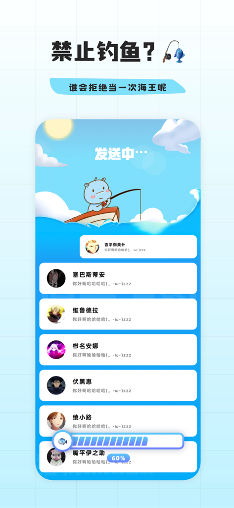 幸识-天涯共此shi - Xingshi app interface showing the No Fishing mass matching feature with cartoon graphics and a list of user profiles.