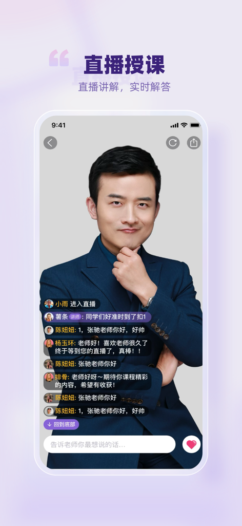 A live teaching session in the Lihua Voice Training Academy app featuring a professional instructor and real-time student chat.