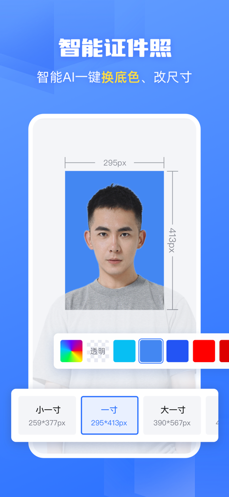 Kuque AI Cutout App-Oberfläche zur Erstellung intelligenter Ausweisfotos mit Optionen zur Anpassung von Hintergrundfarbe und -größe