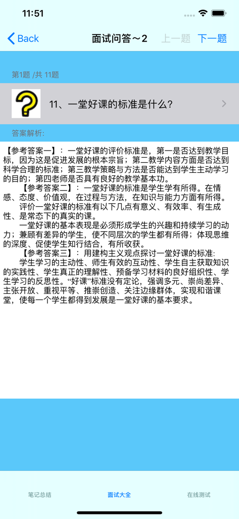 教师招聘考试大全 - A mobile screen showing interview preparation questions and answers in Chinese for a teacher recruitment exam app.