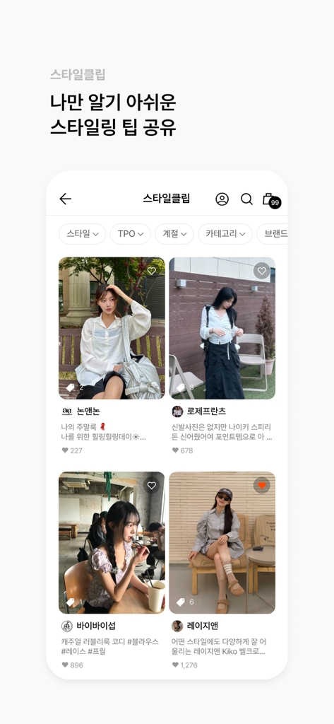 Mobiler Bildschirm, der einen Feed mit kuratierten Nutzer-Outfits und Mode-Styling-Tipps in der W Concept App zeigt