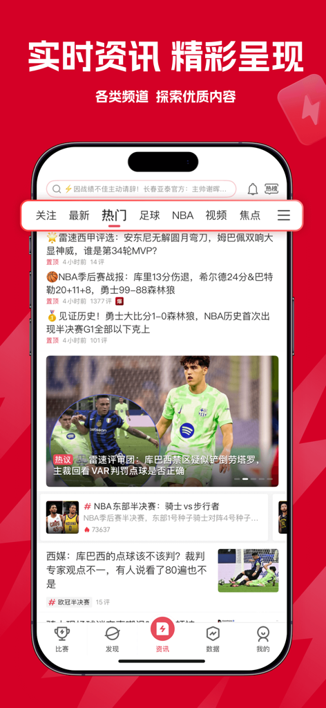 The news feed section of the Leisu Sports mobile app featuring headlines and articles about NBA and international soccer leagues in Chinese.