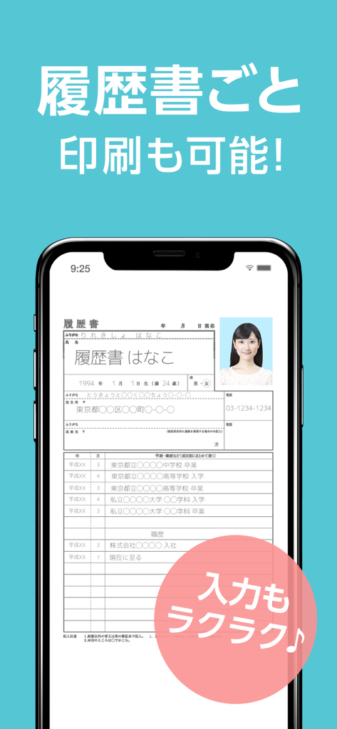 プロのヘッドショットが付いた日本の履歴書テンプレートが完成したスマートフォン画面