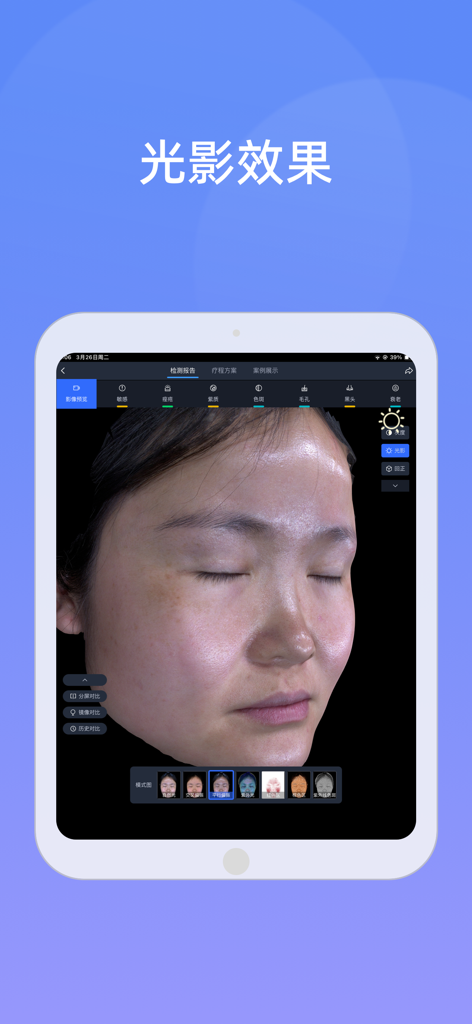 优颜3D - 의료 미용을 위한 전문 3D 안면 스캔 및 피부 분석 인터페이스