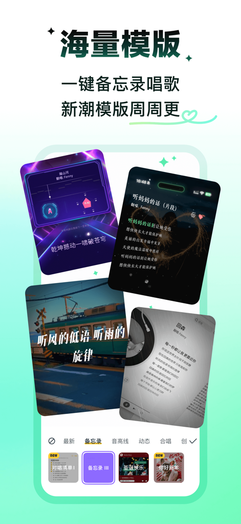 Huisen app interface displaying trendy music video templates and song lyrics for karaoke performances.