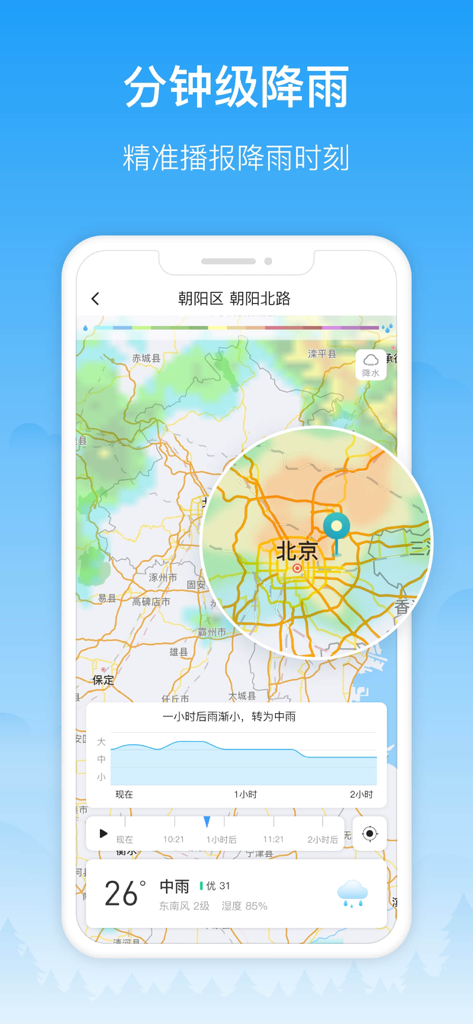 Xiangyu Weather app interface showing minute-level rainfall forecast and a live precipitation map