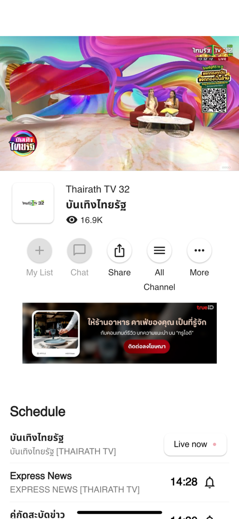 Interface of the TrueID Lite app displaying a live broadcast of Thairath TV 32 and a program schedule.