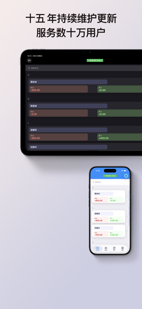 Interface of the Gift Money Ledger app on tablet and phone displaying gift expense and income records