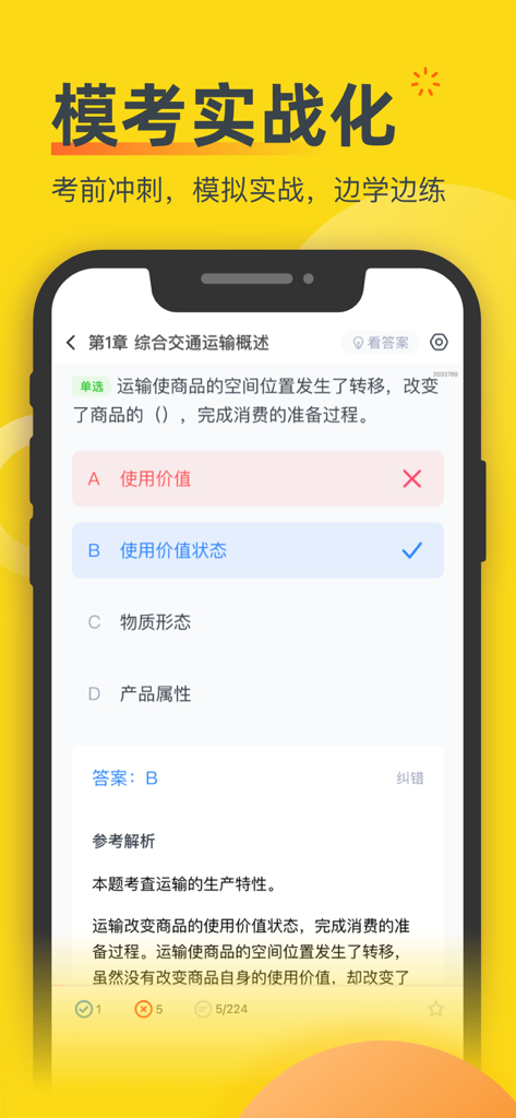 Une interface mobile de l'application Banque de questions pour l'examen d'économiste montrant une question d'examen blanc à choix multiples avec des commentaires sur la réponse et une explication détaillée en chinois.