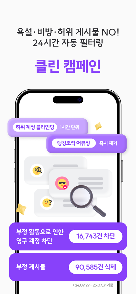 Babitalk app screen highlighting its clean campaign and 24 hour automatic filtering system for false posts and account blocking