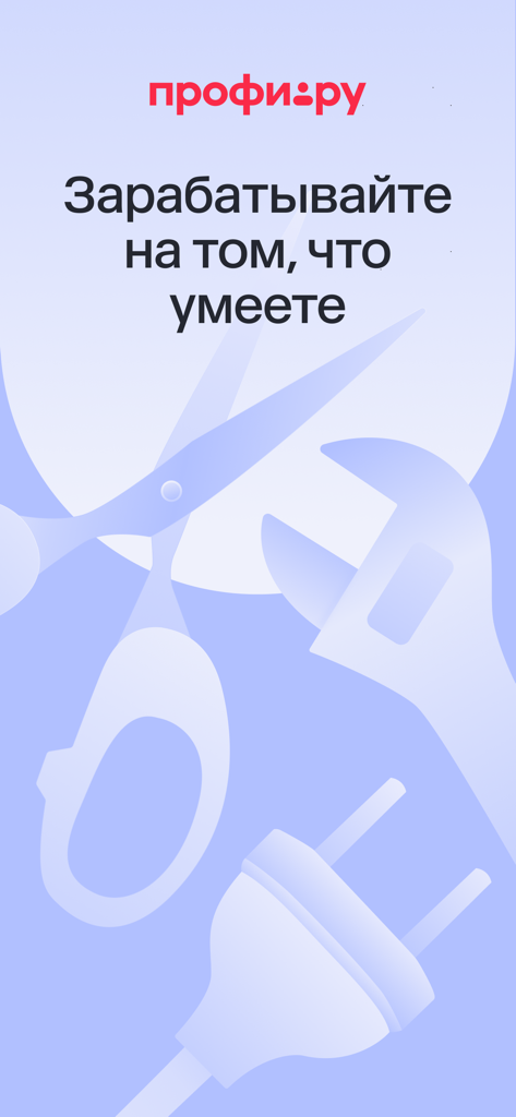 Welcome screen for the Profi app showing icons for various trades and text about earning from your skills