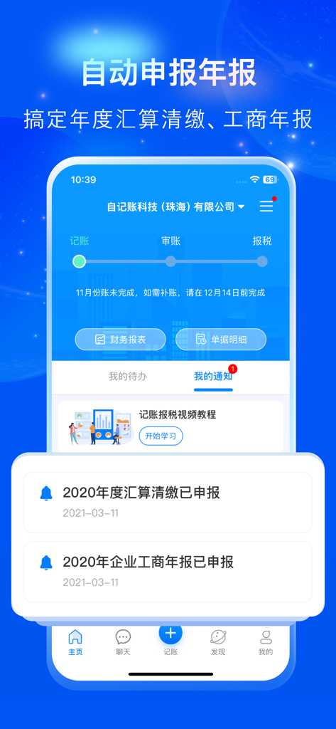 A mobile app interface displaying automatic annual tax report filing and status notifications for small businesses.