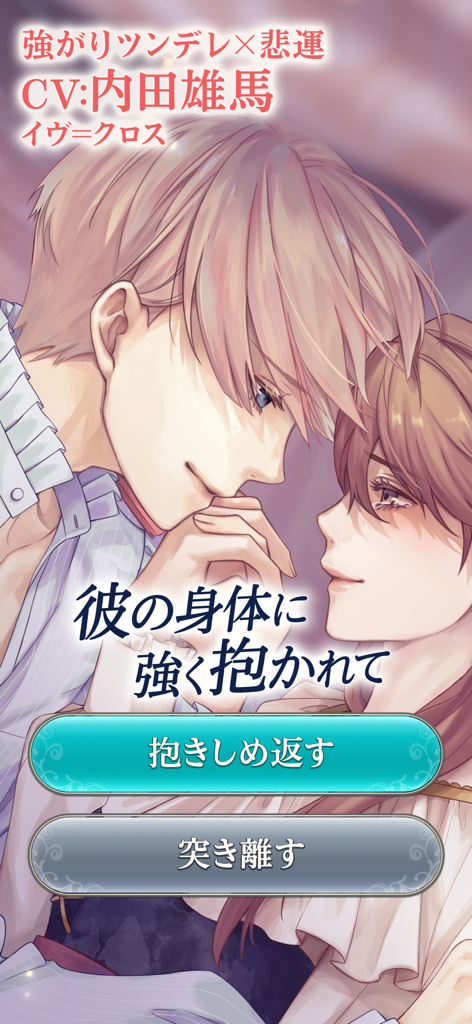 イケメン王子 - Una escena de juego romántico de Ikemen Prince con el personaje Yves Kloss y botones interactivos de elección de diálogo.