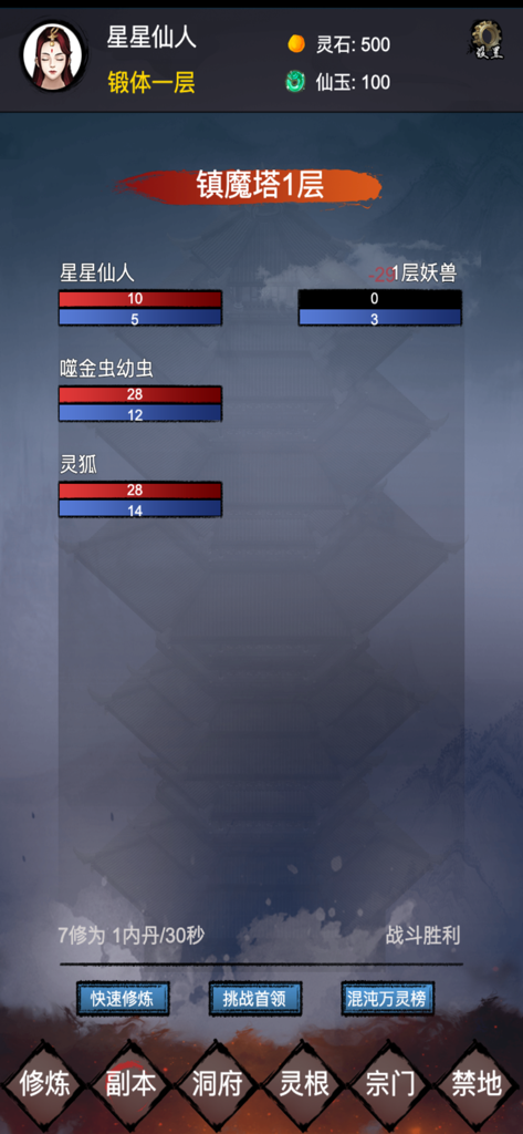 修仙镇魔塔 - Gameplay screenshot of a Xianxia cultivation idle RPG showing combat stats and the Demon Suppression Tower.