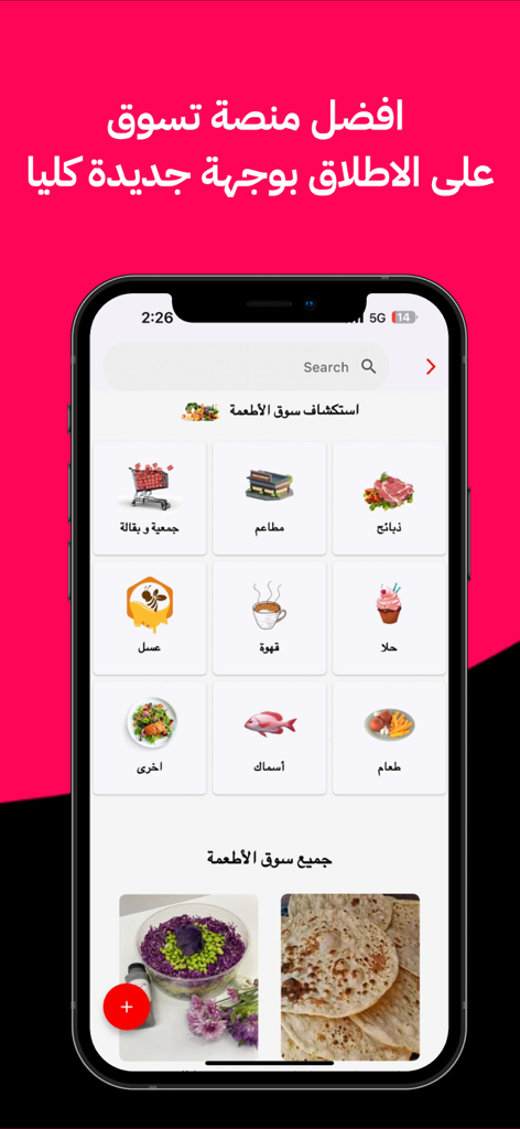 Alwaset الوسيط - Mobile interface of Alwaset app showing food market categories in Arabic including groceries and restaurants