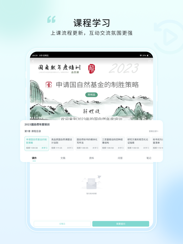 Oberfläche der HelixLife HD App, die einen Trainingskurs für medizinische Forschung und einen Lektionsplan auf einem iPad zeigt