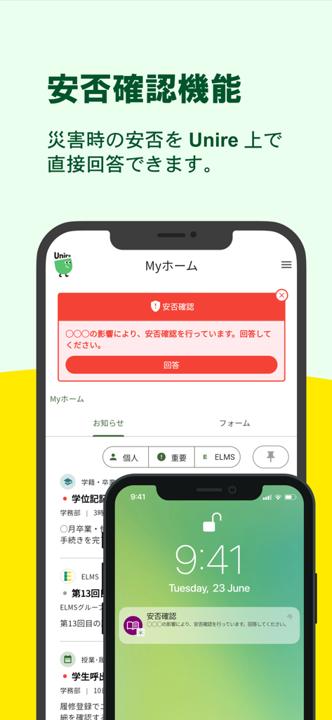Unire（ユニーレ） 北海道大学公式 - Unire app safety confirmation feature and push notification for disaster response