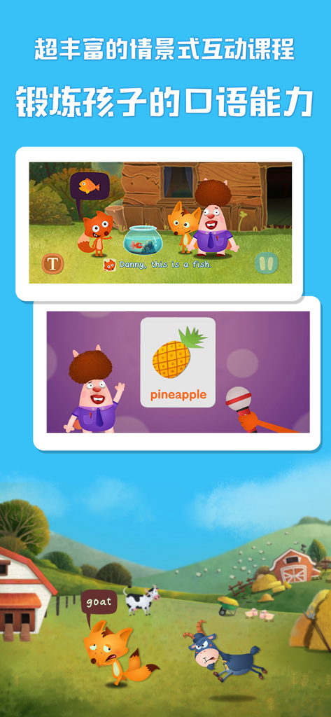 RunFox剑桥小镇-儿童英语启蒙 - Interactive English language learning scenes for children in the RunFox Cambridge Town app