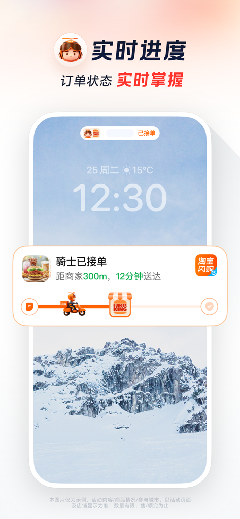 Echtzeit-Bestellverfolgungsbenachrichtigung auf dem Sperrbildschirm eines iPhones für Taobao Flash Purchase Eleme Essenslieferung.