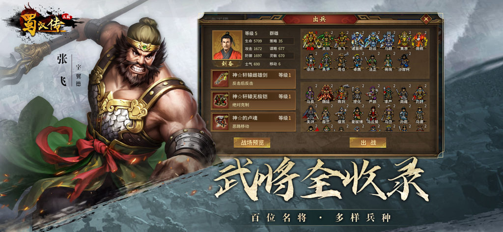 Tela de lista de personagens mostrando Zhang Fei e seleção de unidade tática em um jogo de estratégia dos Três Reinos