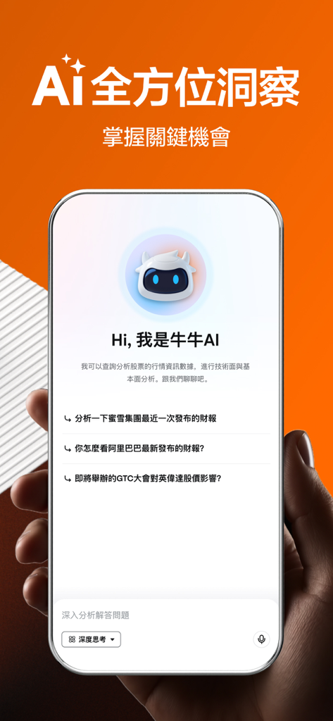 Interfaz de la app móvil Futu Niuniu mostrando el asistente Niuniu AI para análisis del mercado de acciones e insights financieros.